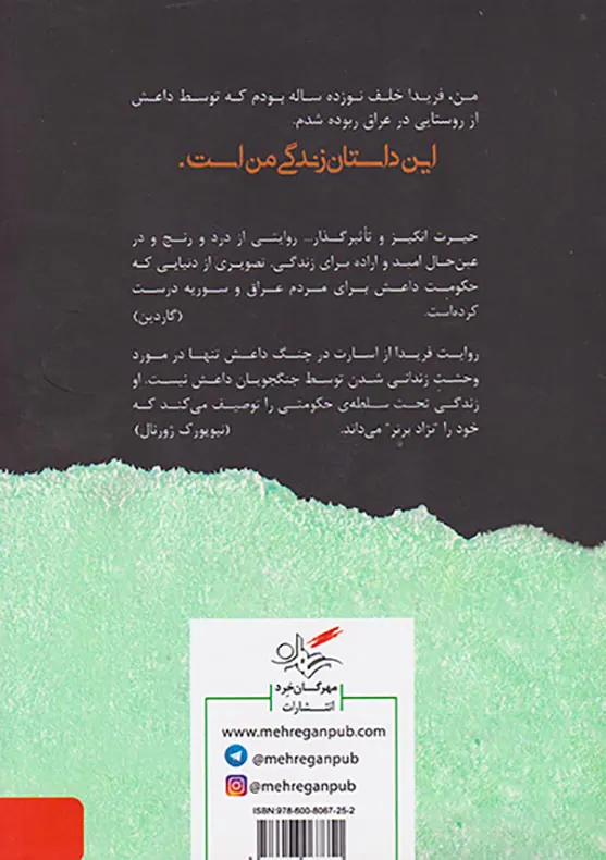 دختری که از چنگ داعش گریخت